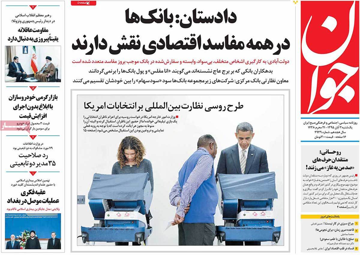A Look at Iranian Newspaper Front Pages on October 23
