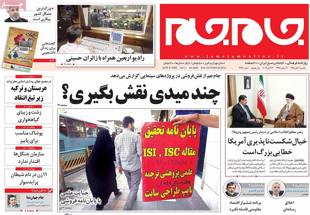 A Look at Iranian Newspaper Front Pages on October 23