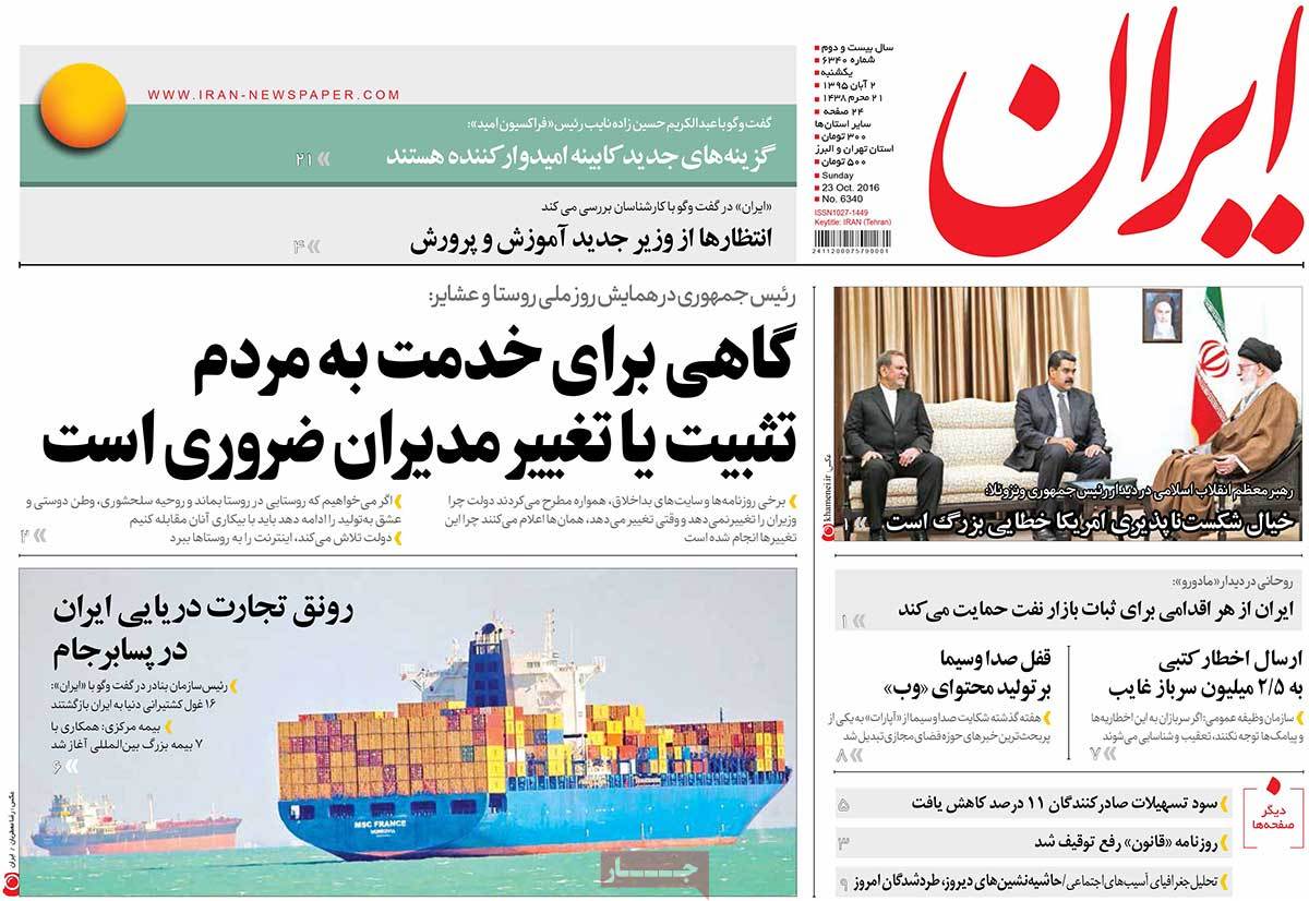 A Look at Iranian Newspaper Front Pages on October 23