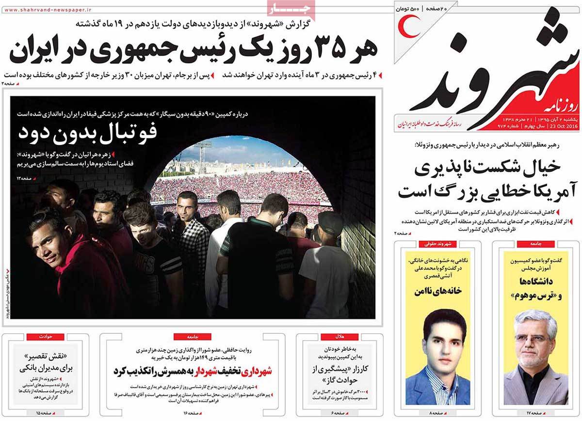 A Look at Iranian Newspaper Front Pages on October 23