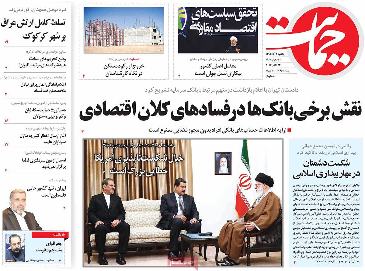 A Look at Iranian Newspaper Front Pages on October 23