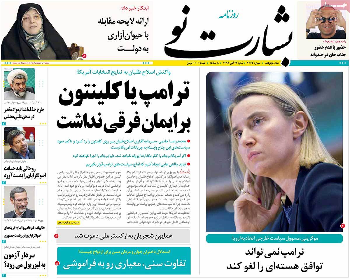 Look at Iranian Newspaper Front Pages on November 12 7 Look at Iranian Newspaper Front Pages on November 12