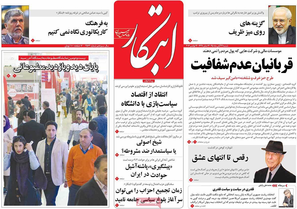 Look at Iranian Newspaper Front Pages on November 12