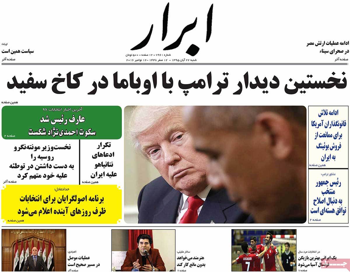 Look at Iranian Newspaper Front Pages on November 12