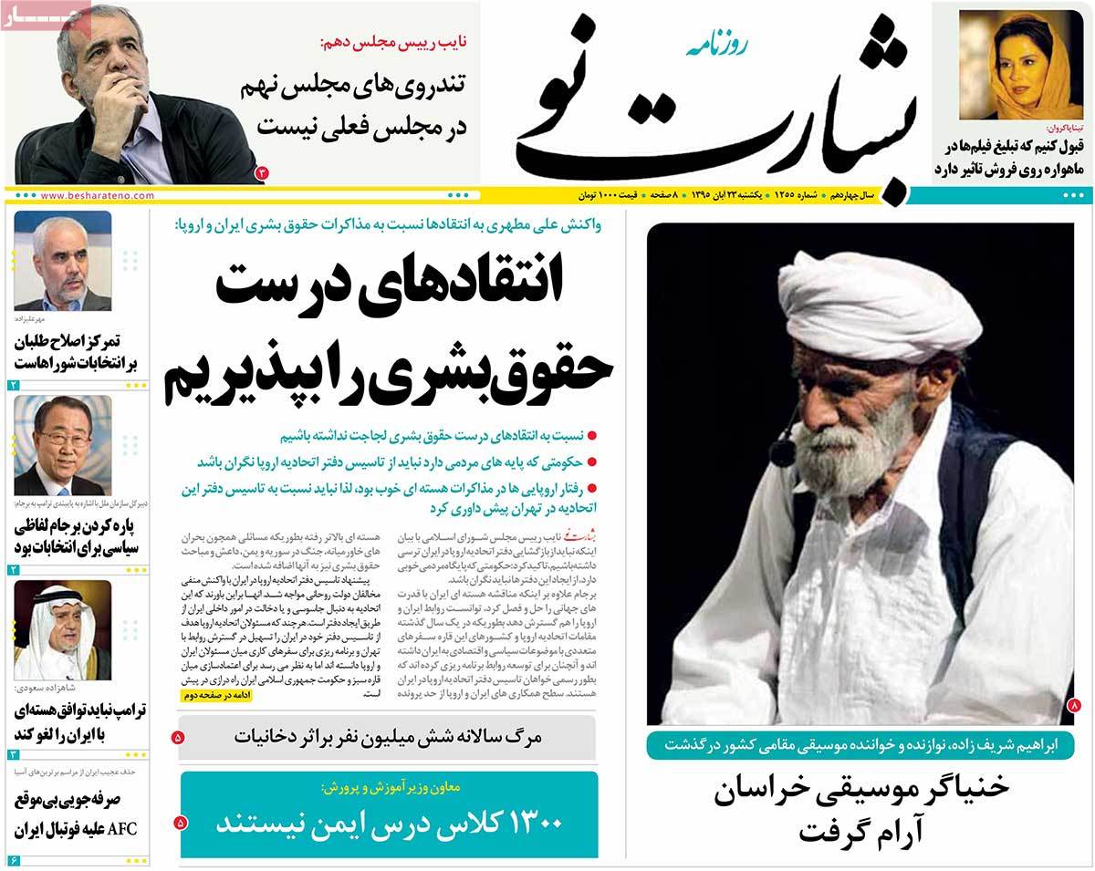 Look at Iranian Newspaper Front Pages on November 13