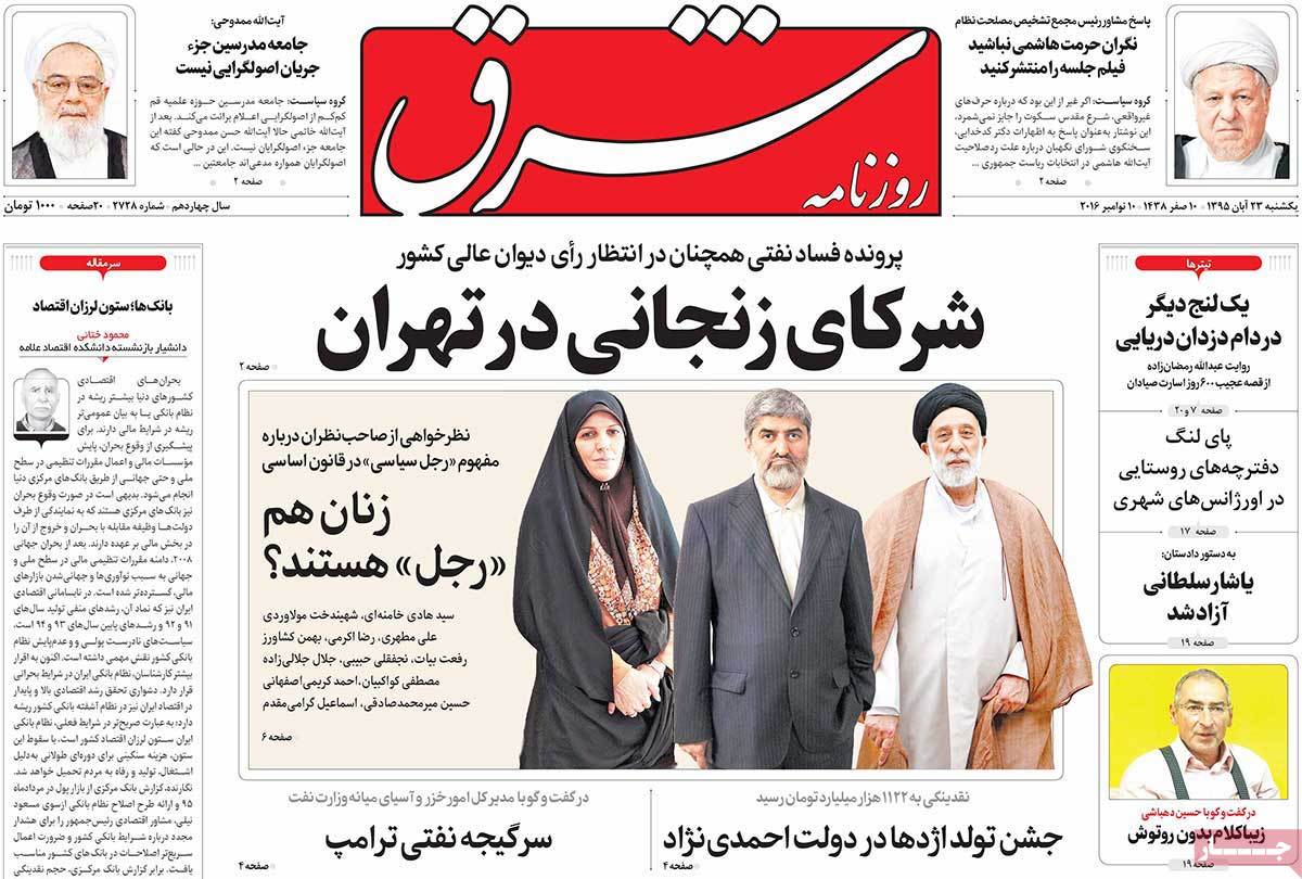 Look at Iranian Newspaper Front Pages on November 13