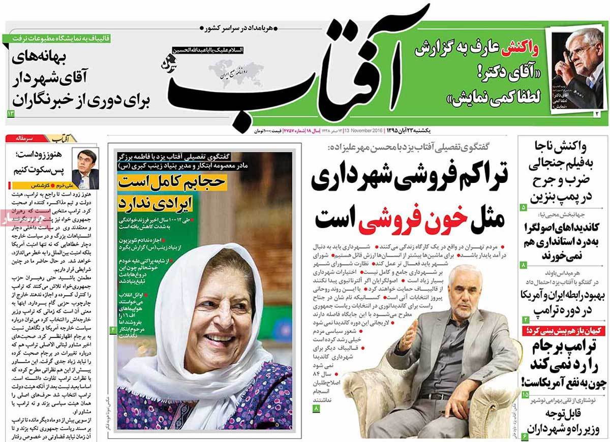 Look at Iranian Newspaper Front Pages on November 13