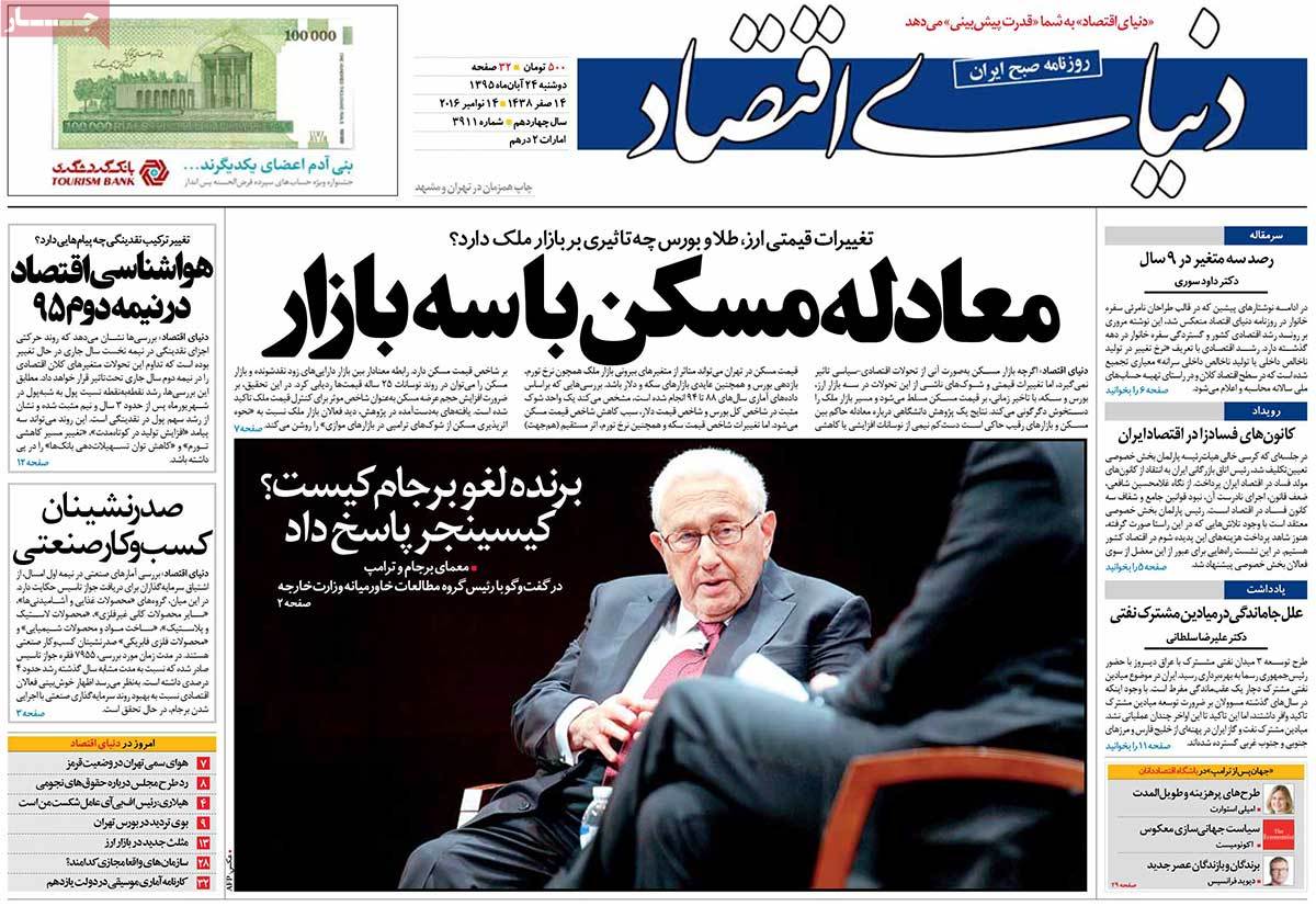 A Look at Iranian Newspaper Front Pages on November 14