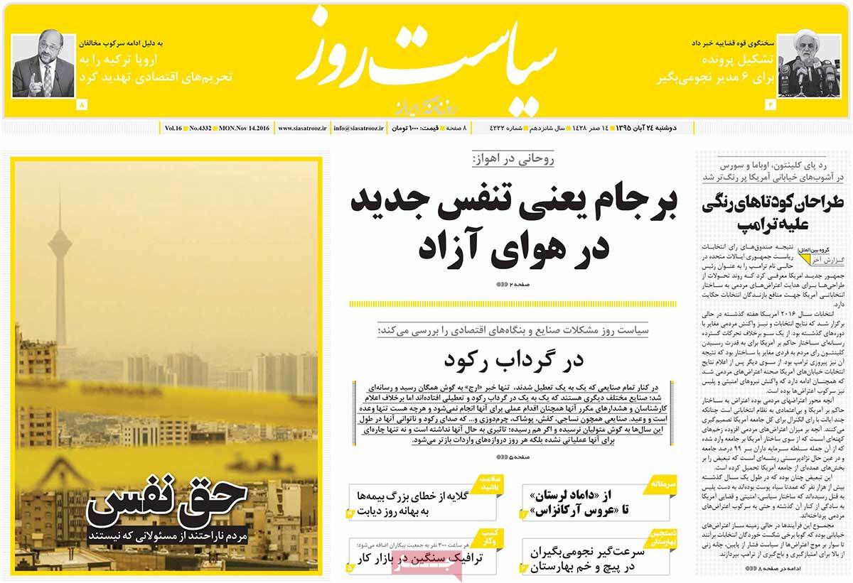 A Look at Iranian Newspaper Front Pages on November 14