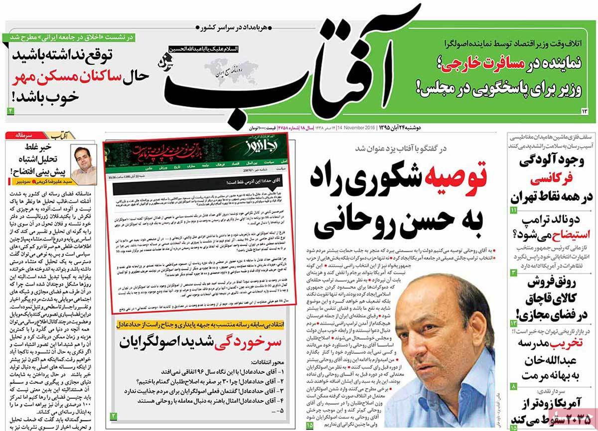 A Look at Iranian Newspaper Front Pages on November 14