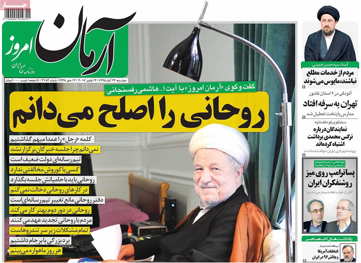 A Look at Iranian Newspaper Front Pages on November 14