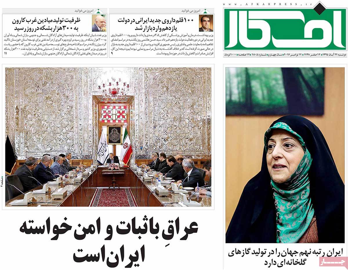 A Look at Iranian Newspaper Front Pages on November 14