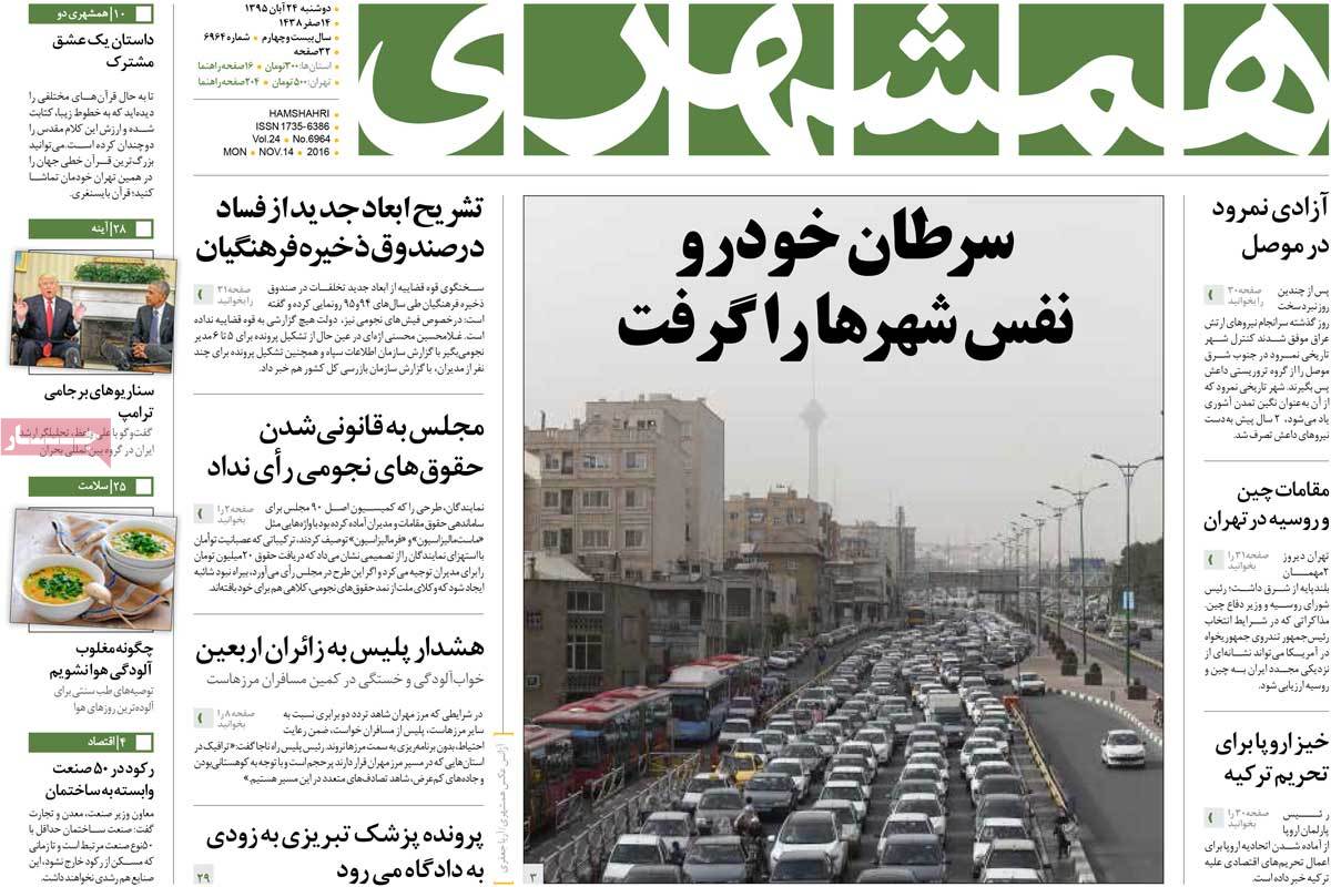 A Look at Iranian Newspaper Front Pages on November 14