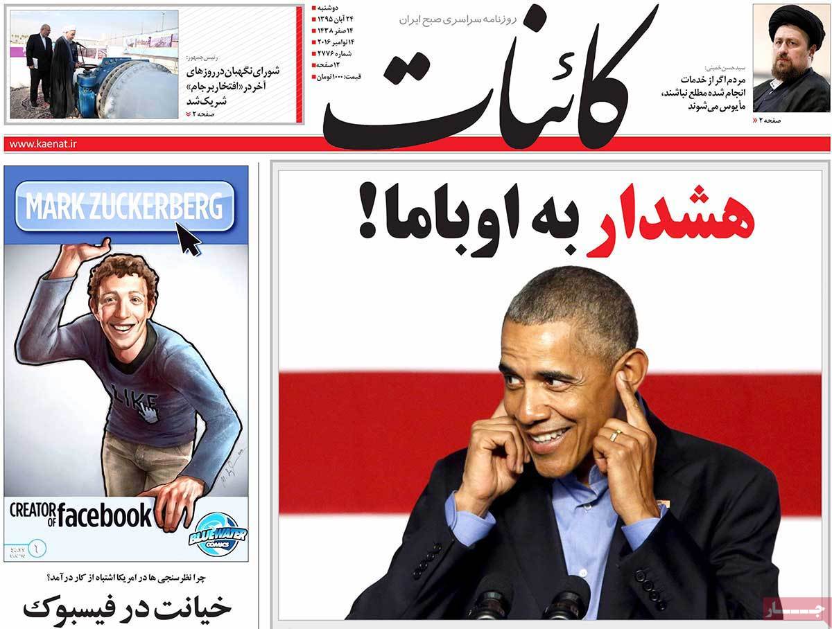 A Look at Iranian Newspaper Front Pages on November 14