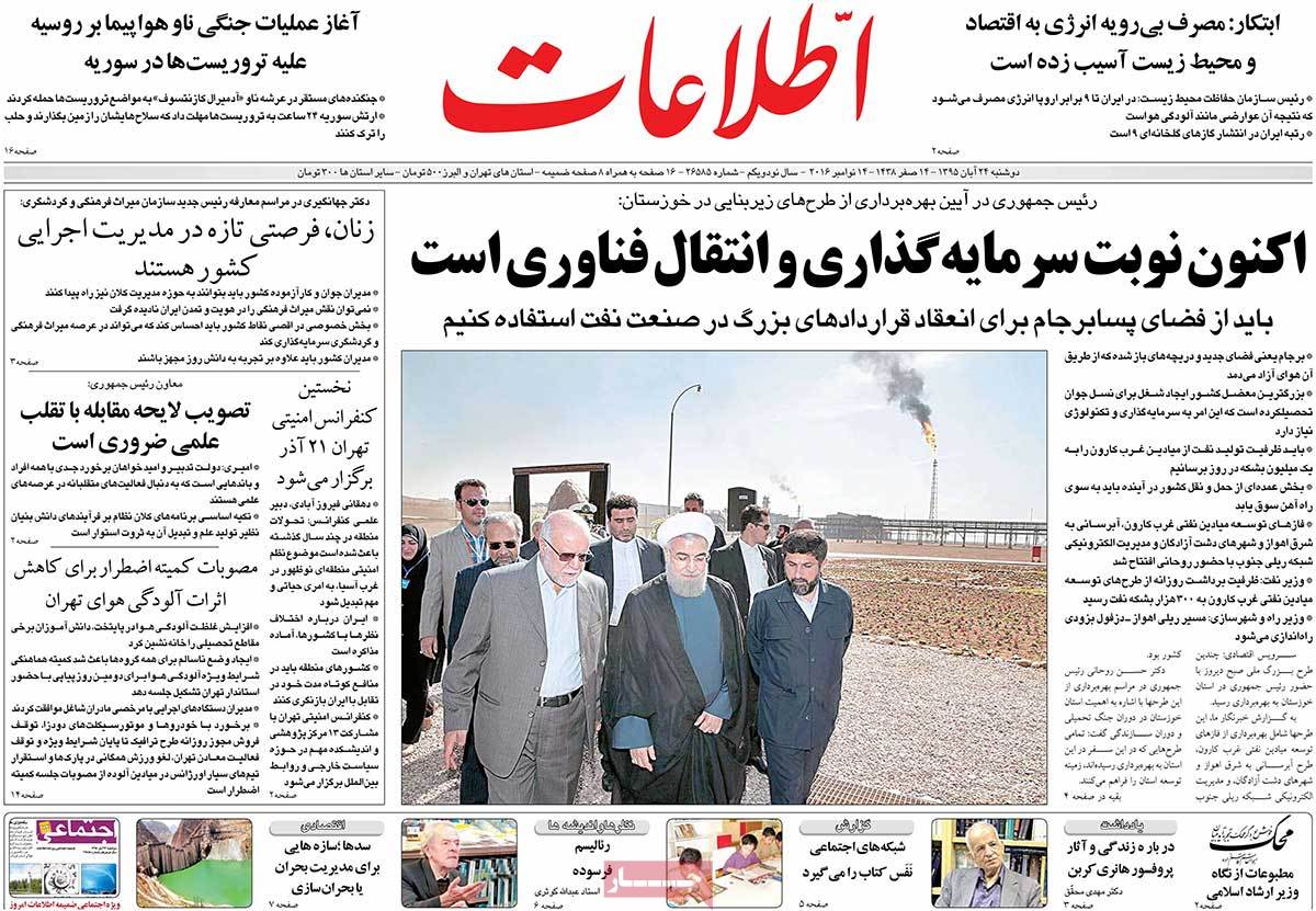 A Look at Iranian Newspaper Front Pages on November 14