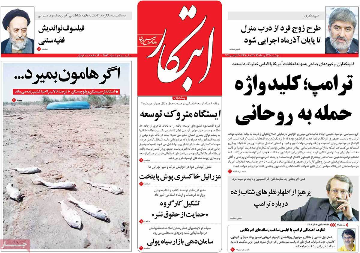 A Look at Iranian Newspaper Front Pages on November 14