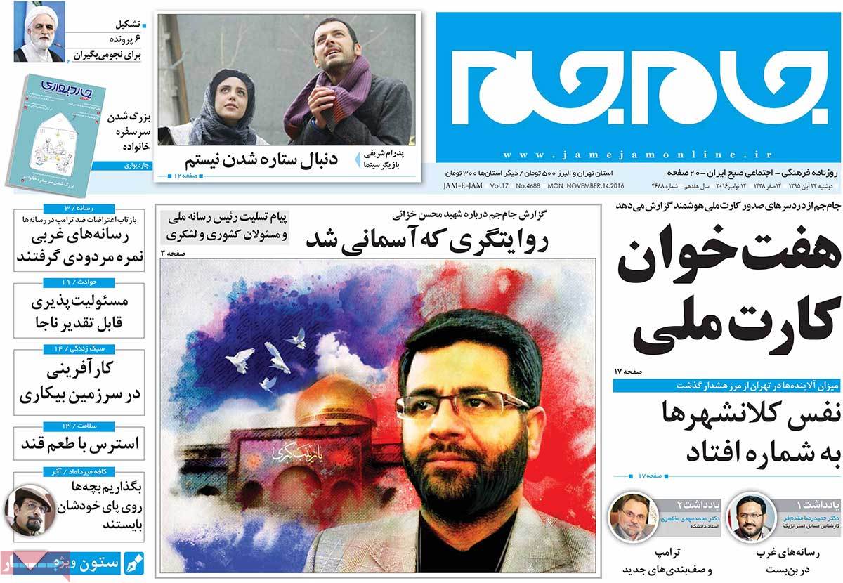 A Look at Iranian Newspaper Front Pages on November 14