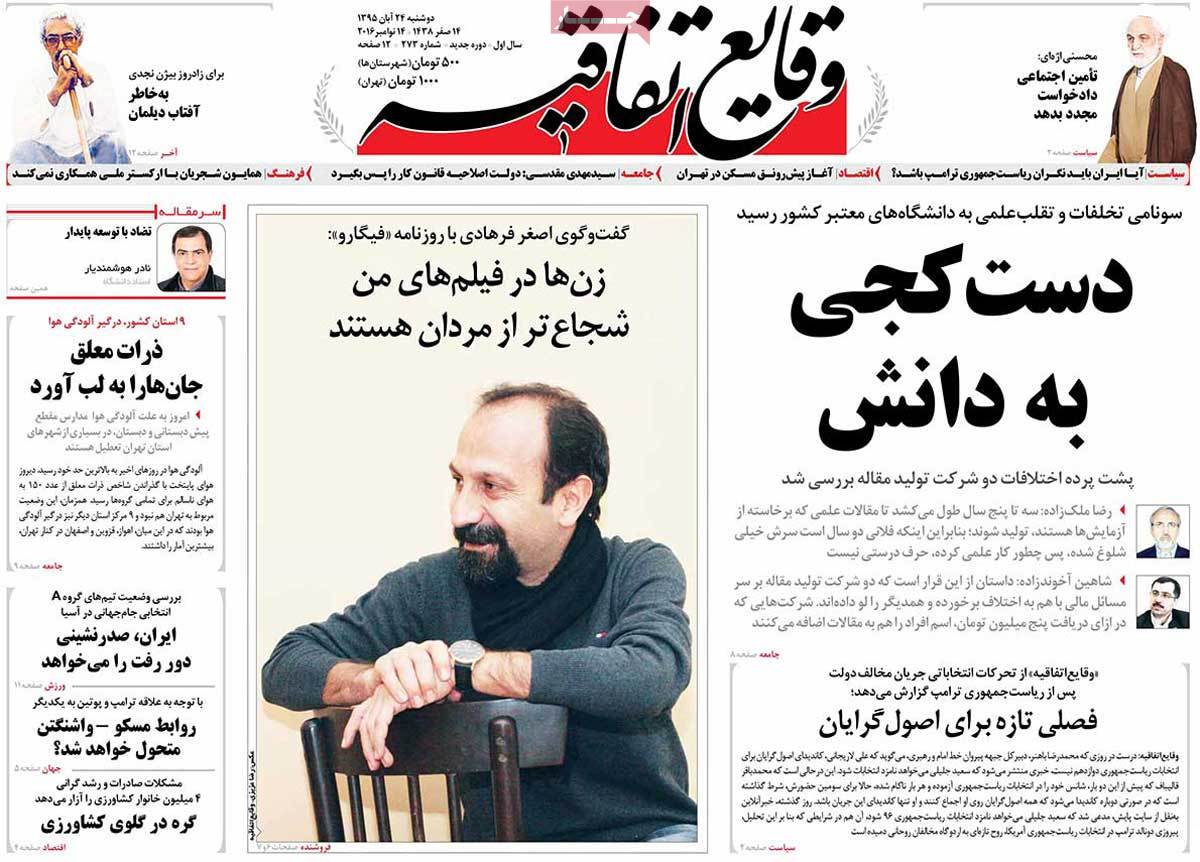 A Look at Iranian Newspaper Front Pages on November 14