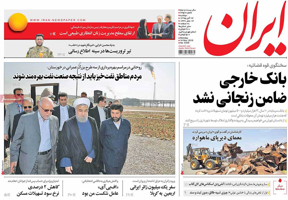 A Look at Iranian Newspaper Front Pages on November 14