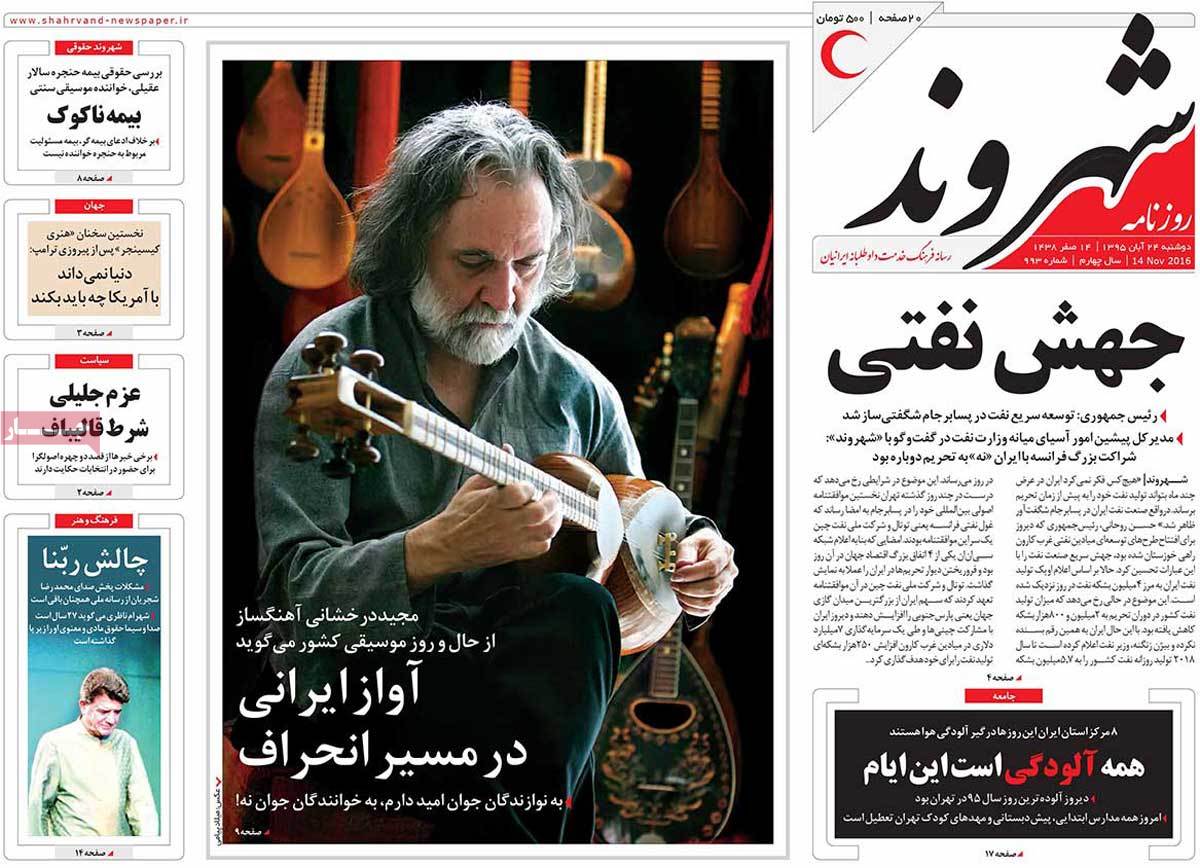 A Look at Iranian Newspaper Front Pages on November 14