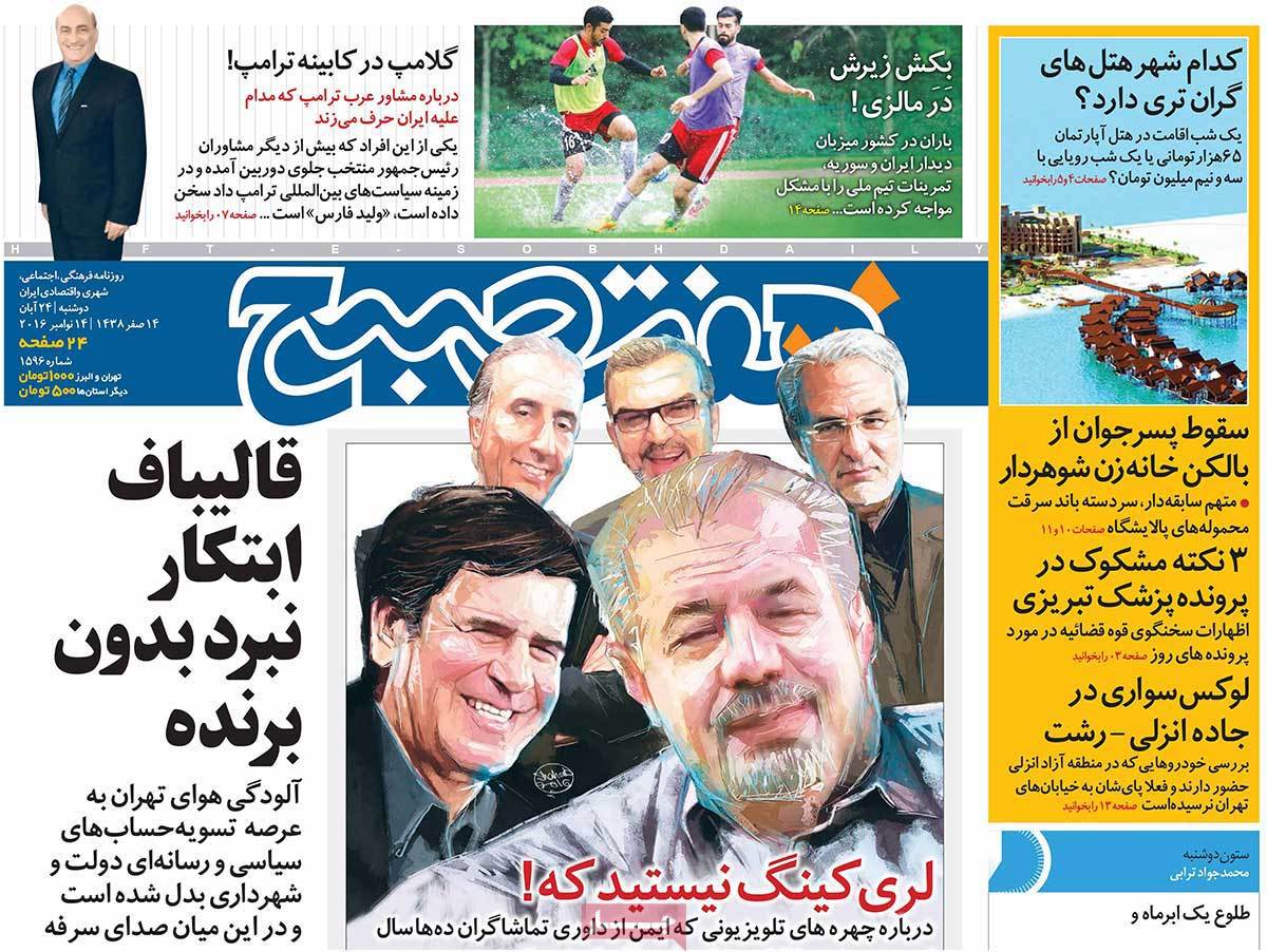 A Look at Iranian Newspaper Front Pages on November 14