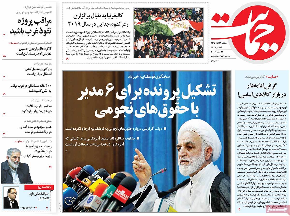 A Look at Iranian Newspaper Front Pages on November 14