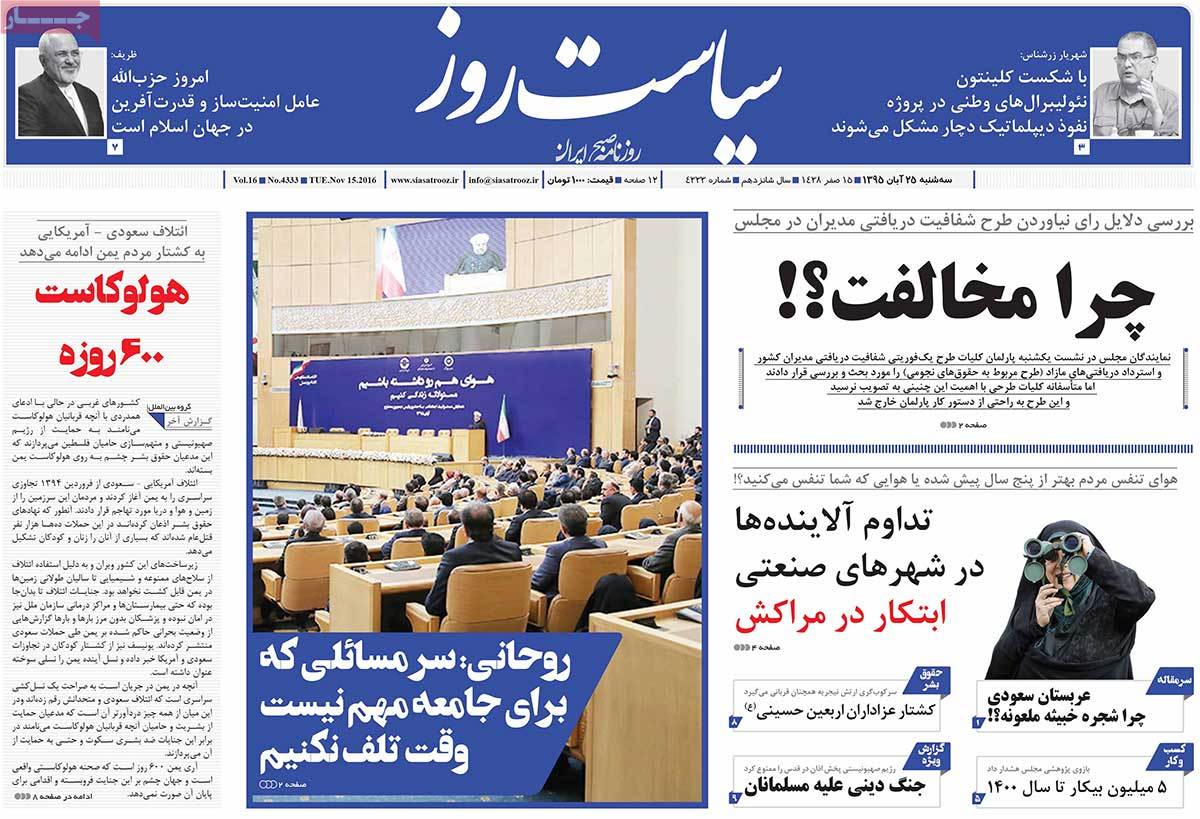 Look at Iranian Newspaper Front Pages on November 15