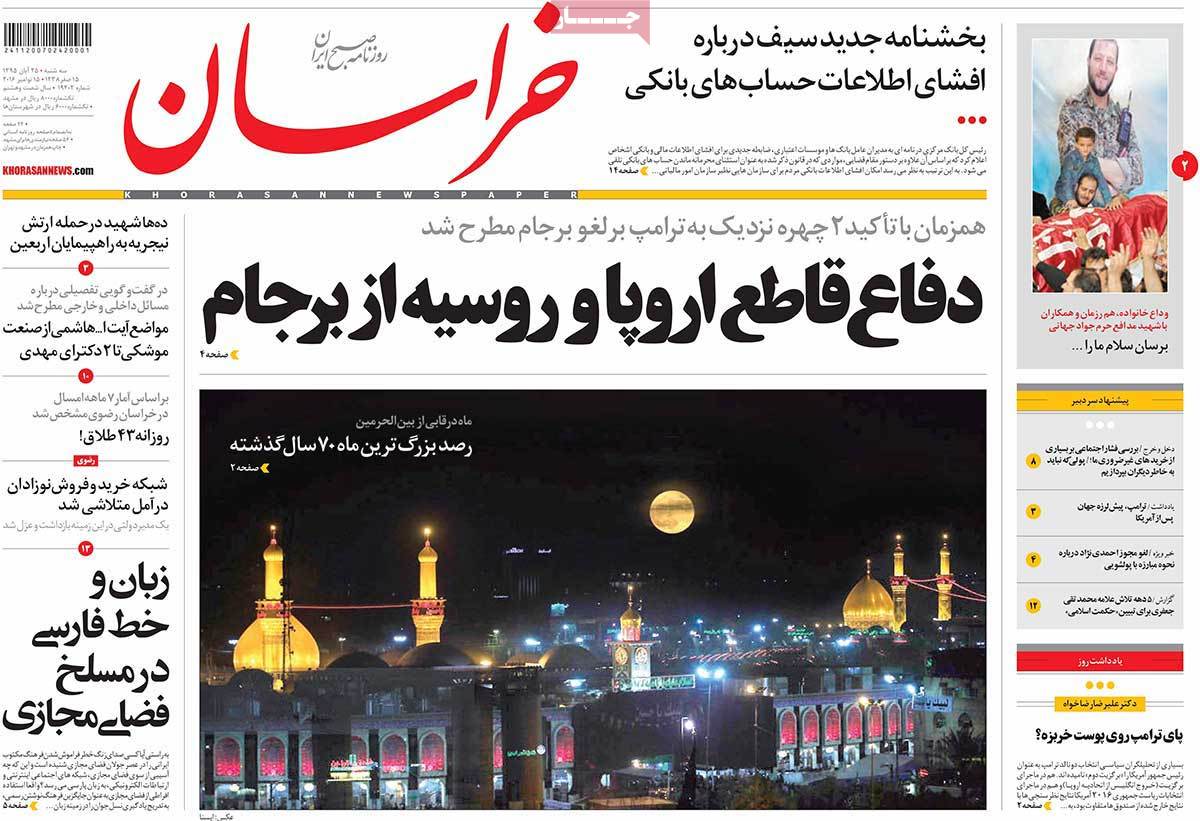 Look at Iranian Newspaper Front Pages on November 15