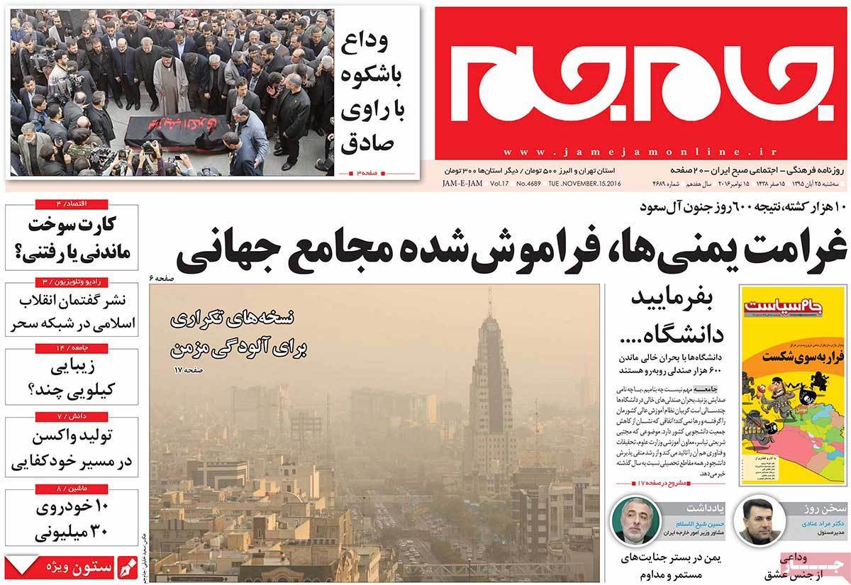 Look at Iranian Newspaper Front Pages on November 15