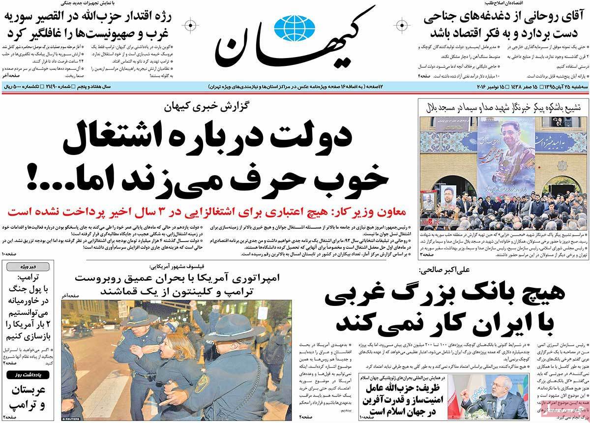 Look at Iranian Newspaper Front Pages on November 15