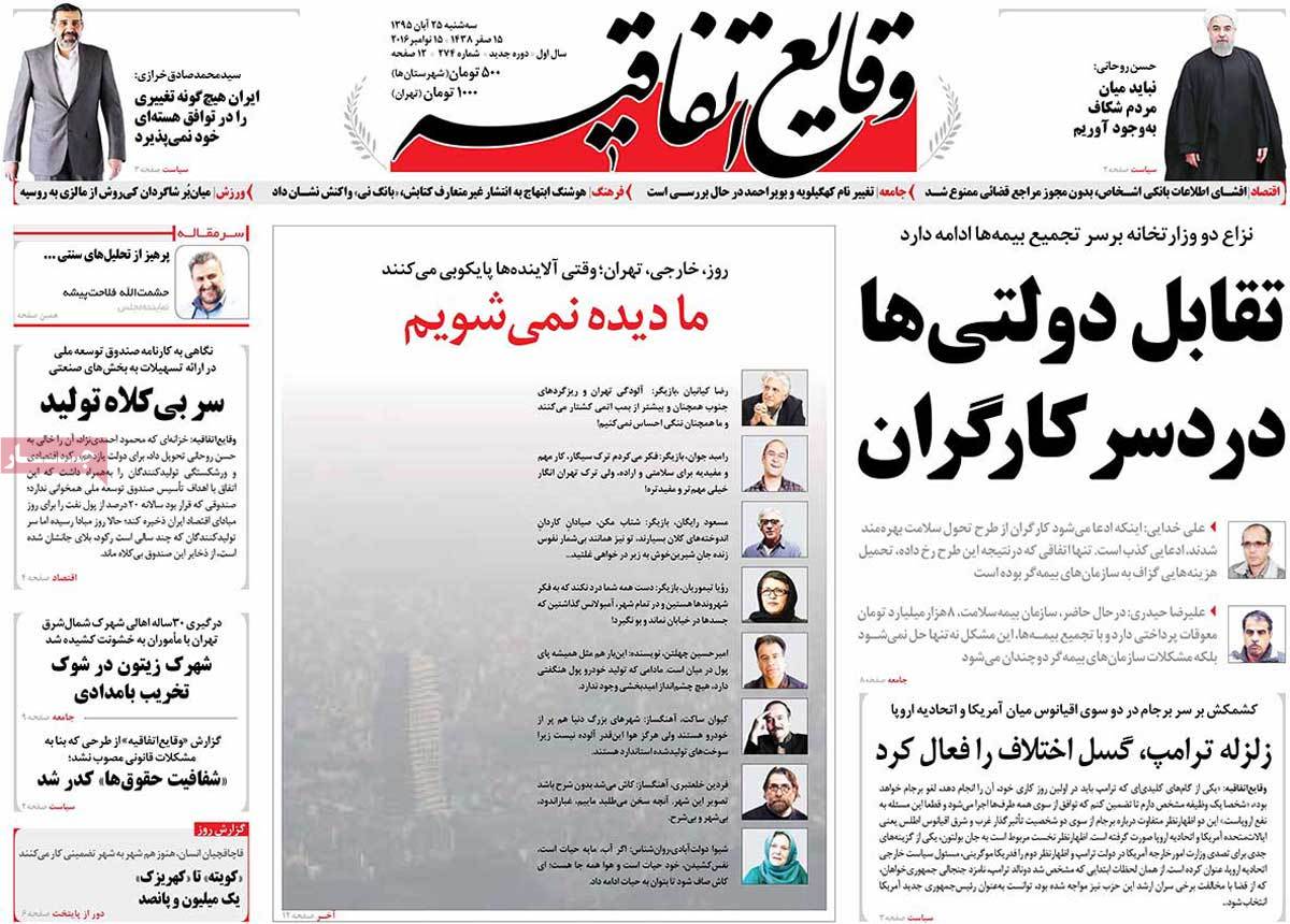 Look at Iranian Newspaper Front Pages on November 15