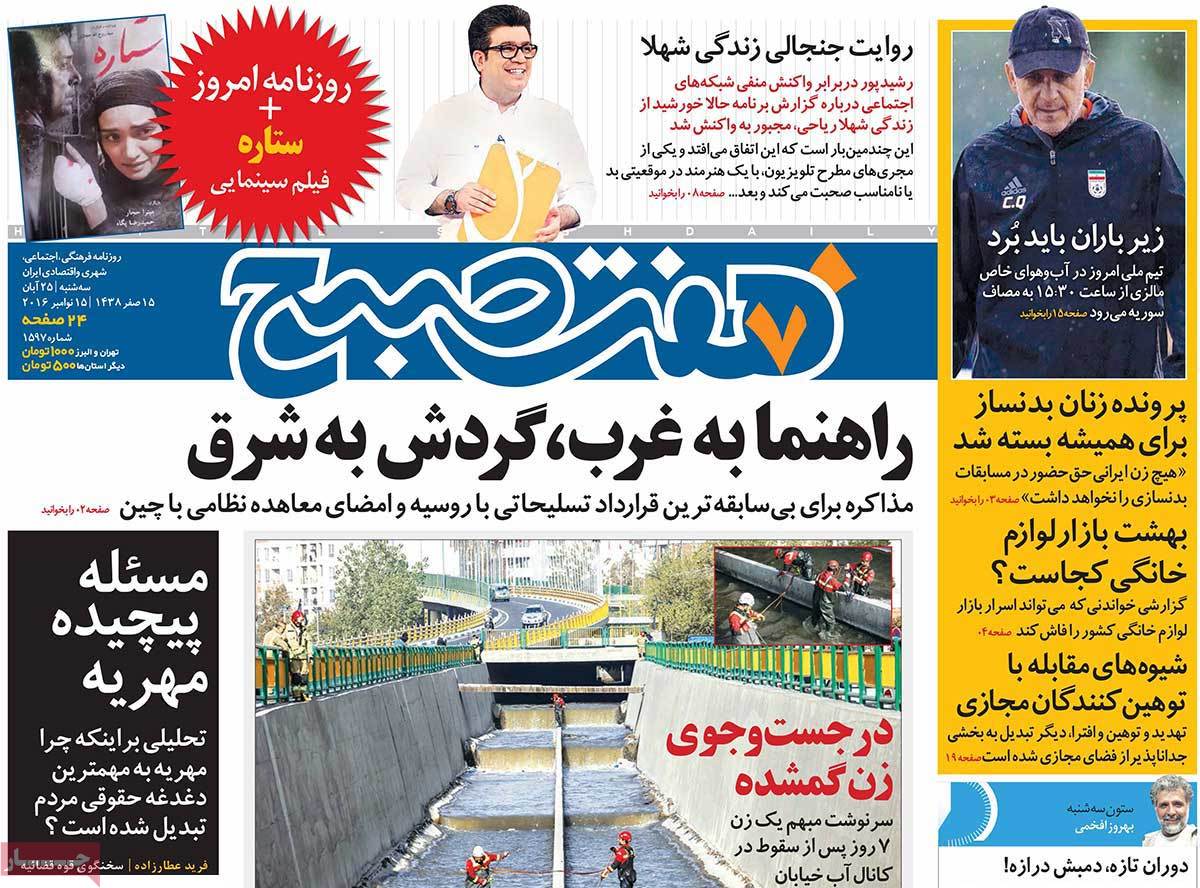 Look at Iranian Newspaper Front Pages on November 15