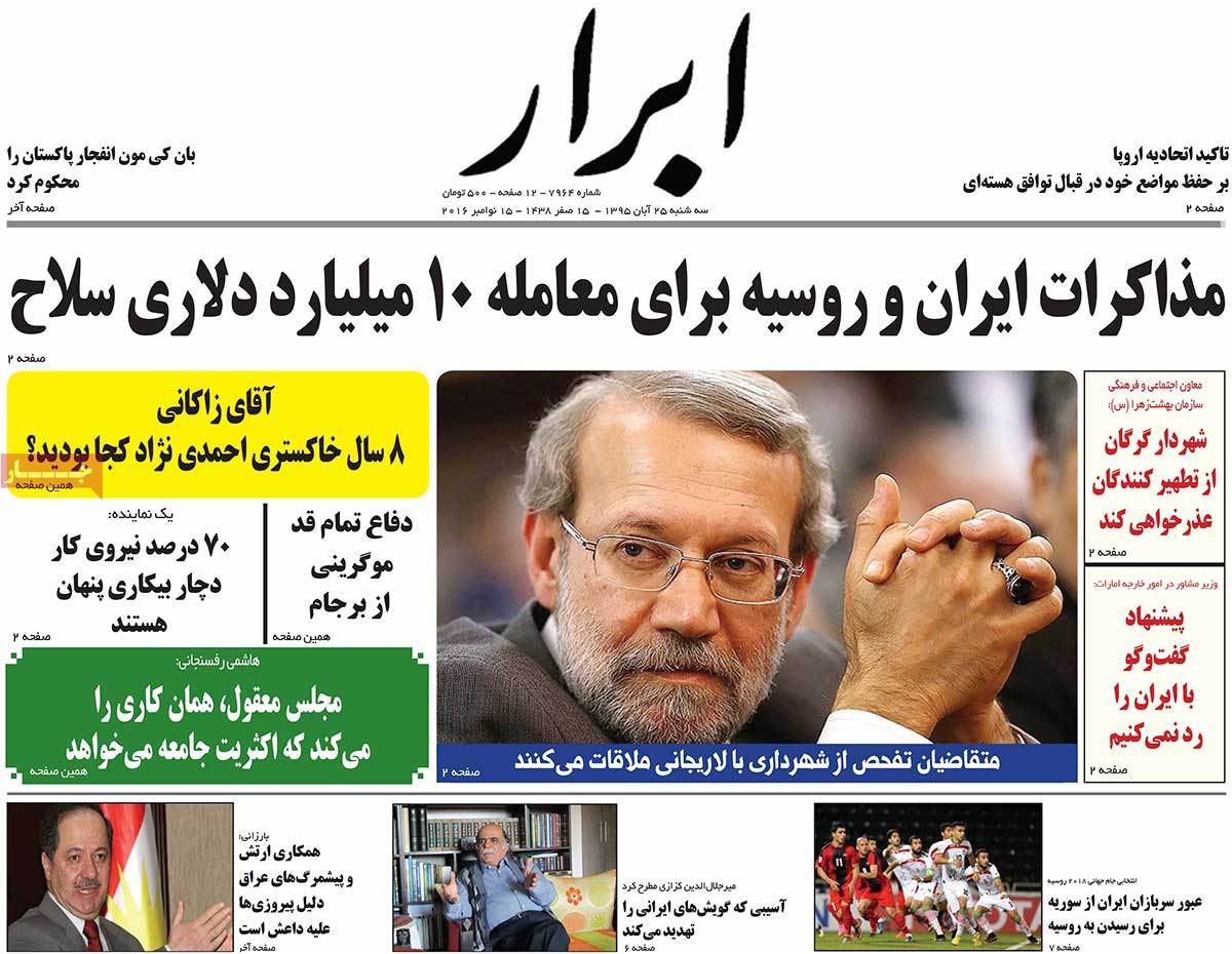 Look at Iranian Newspaper Front Pages on November 15