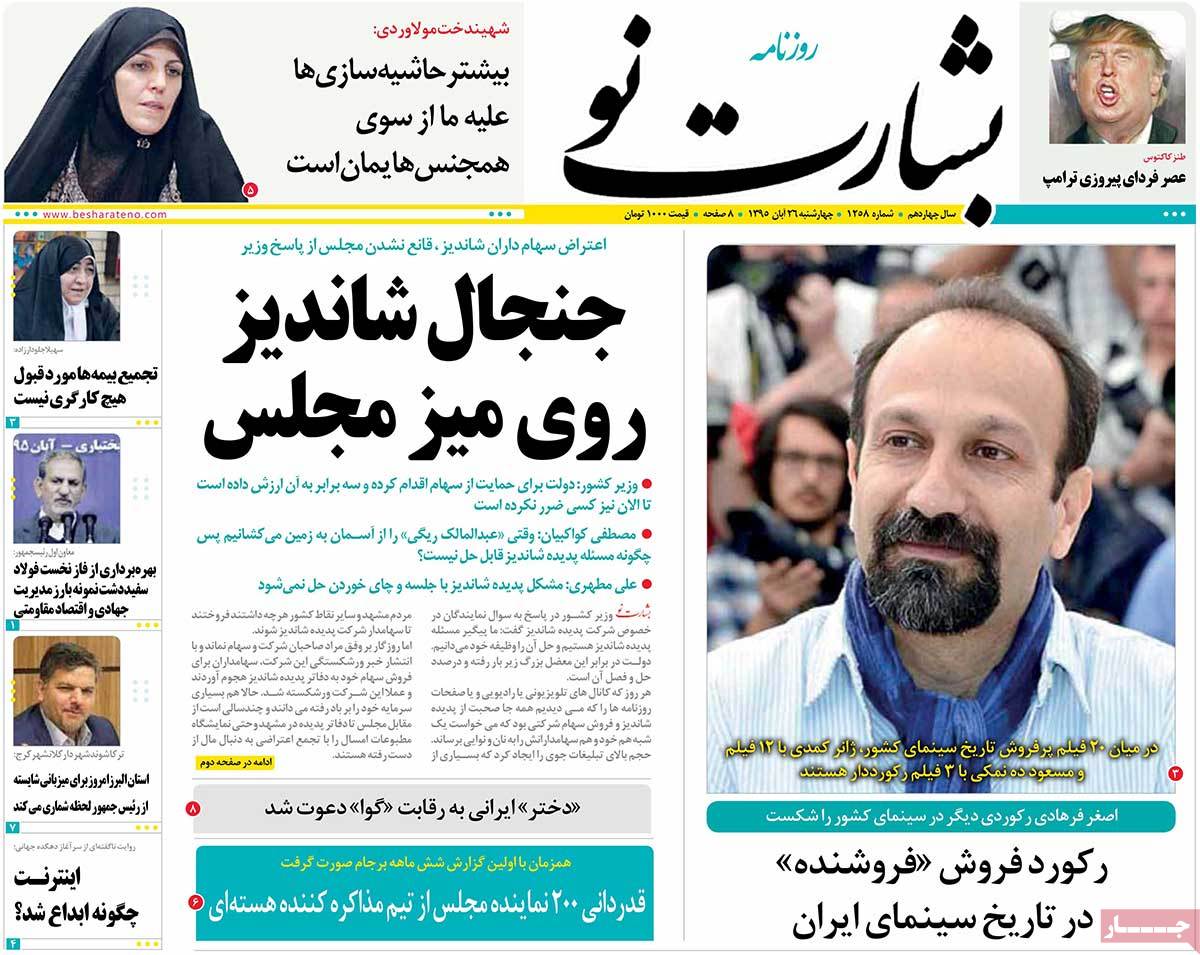 A Look at Iranian Newspaper Front Pages on November 16