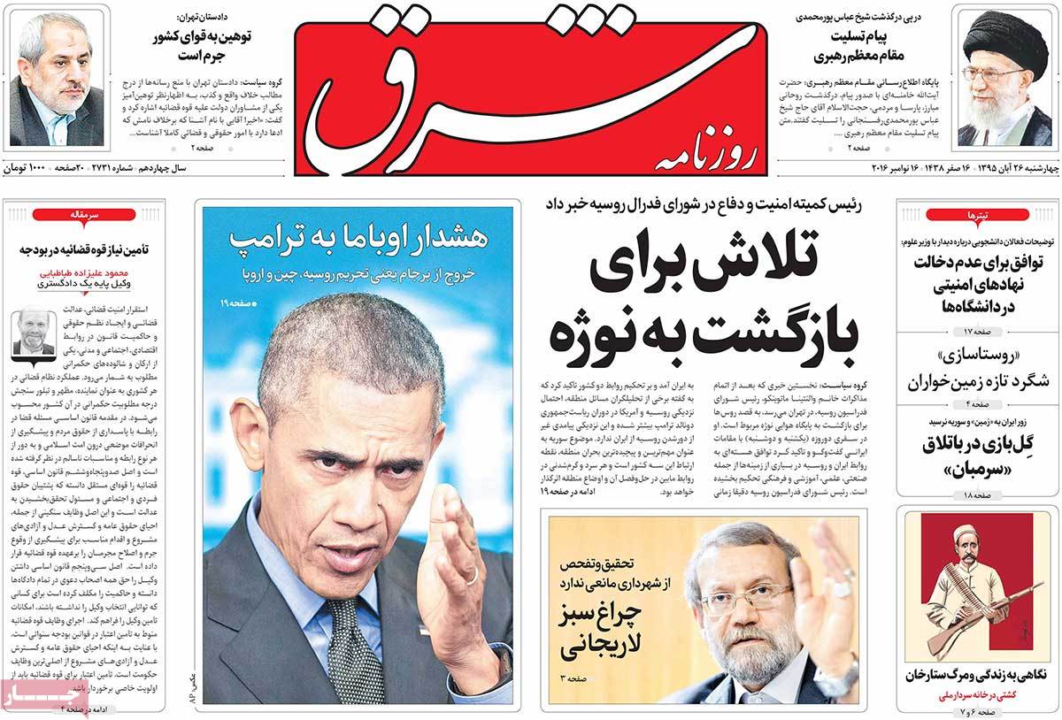 A Look at Iranian Newspaper Front Pages on November 16 23 A Look at Iranian Newspaper Front Pages on November 16