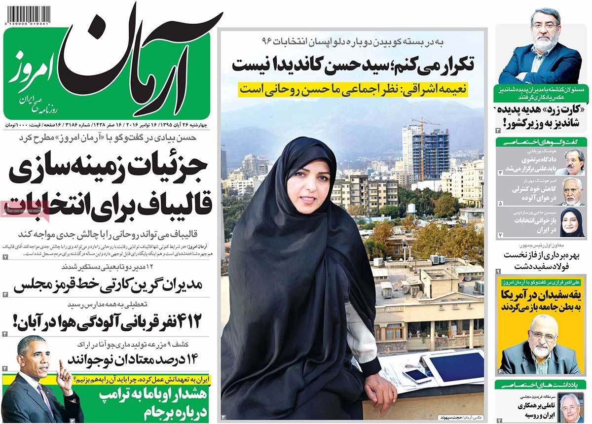 A Look at Iranian Newspaper Front Pages on November 16