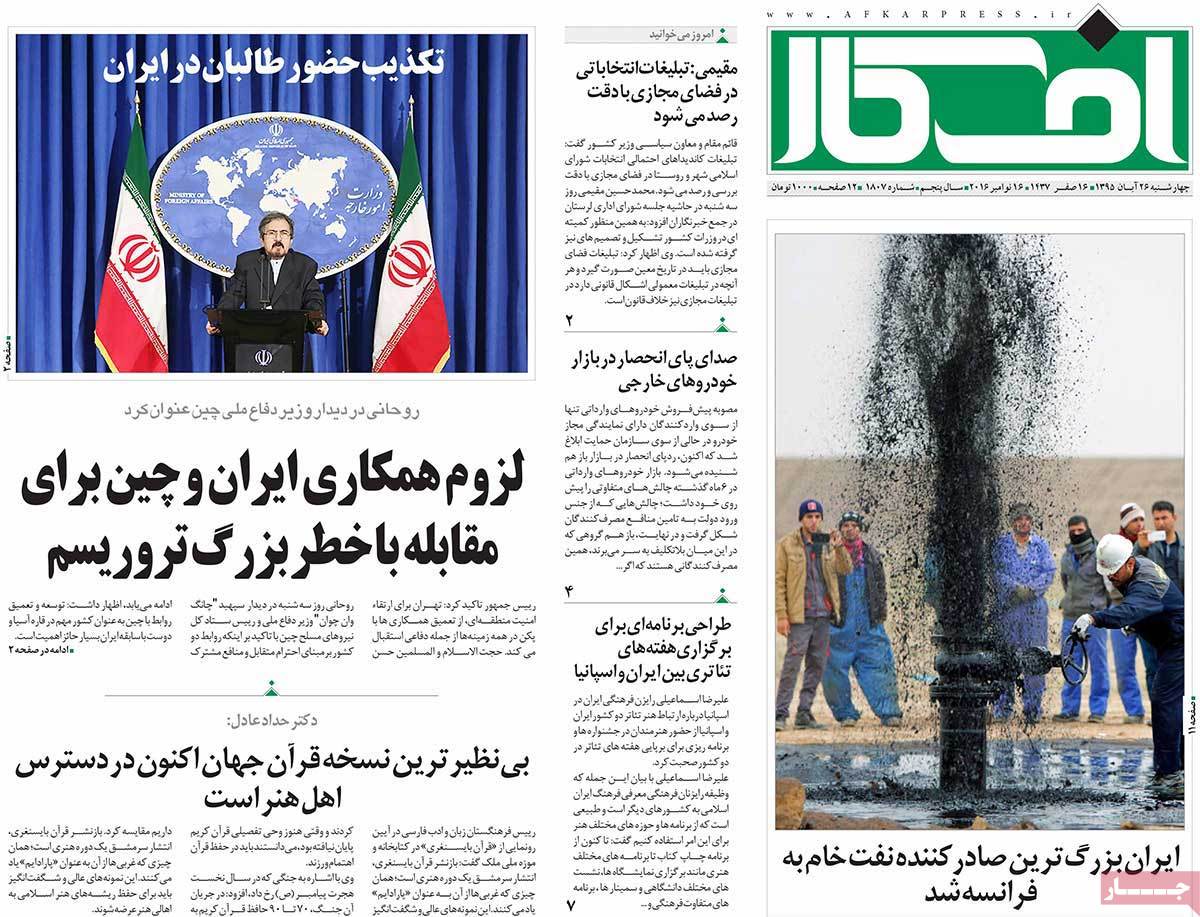 A Look at Iranian Newspaper Front Pages on November 16