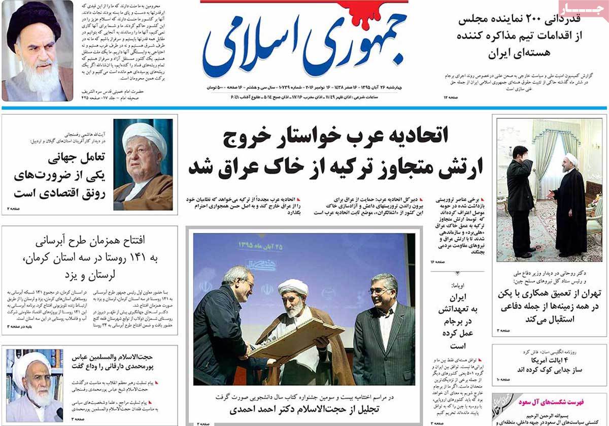 A Look at Iranian Newspaper Front Pages on November 16 16 A Look at Iranian Newspaper Front Pages on November 16