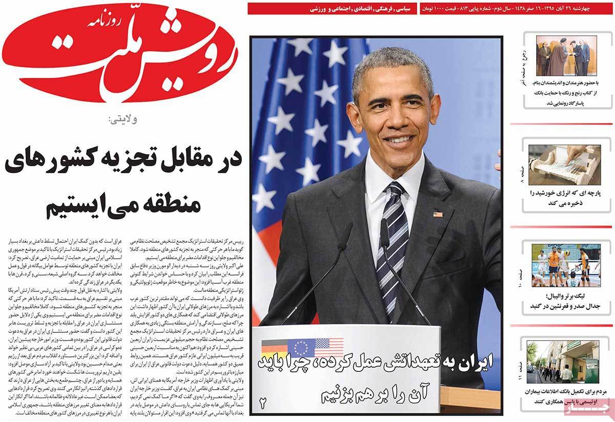 A Look at Iranian Newspaper Front Pages on November 16 20 A Look at Iranian Newspaper Front Pages on November 16