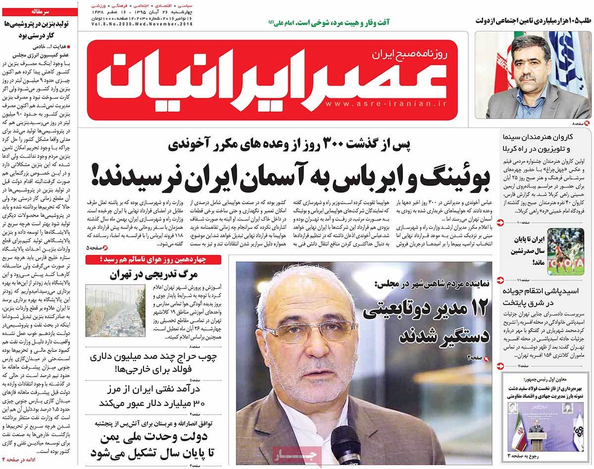 A Look at Iranian Newspaper Front Pages on November 16