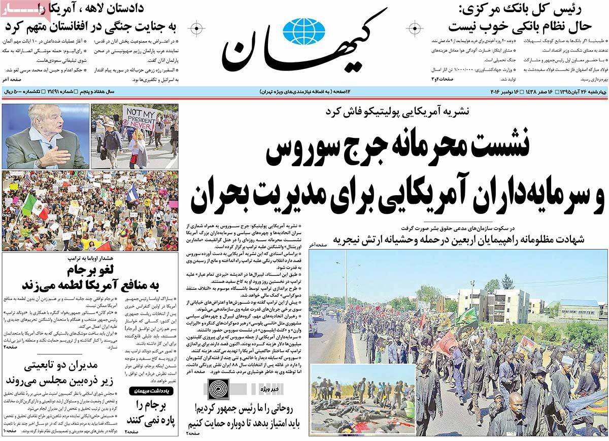 A Look at Iranian Newspaper Front Pages on November 16