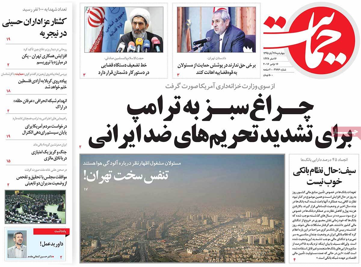 A Look at Iranian Newspaper Front Pages on November 16 13 A Look at Iranian Newspaper Front Pages on November 16