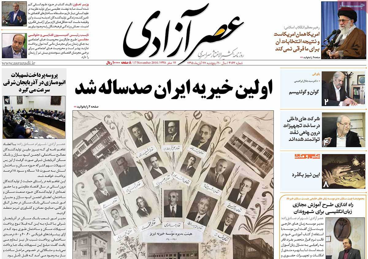 A Look at Iranian Newspaper Front Pages on November 17