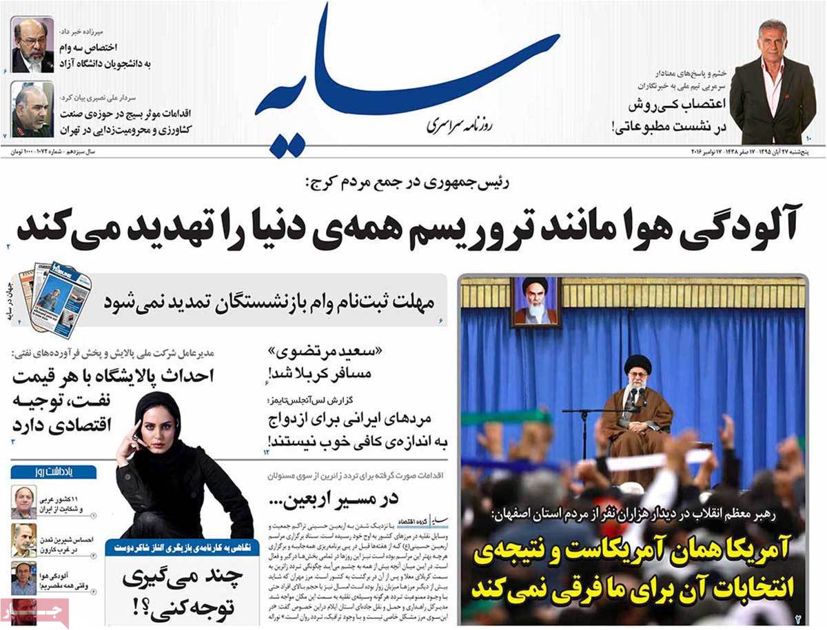 A Look at Iranian Newspaper Front Pages on November 17