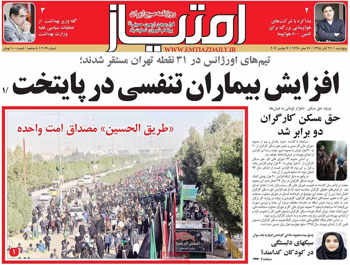 A Look at Iranian Newspaper Front Pages on November 17