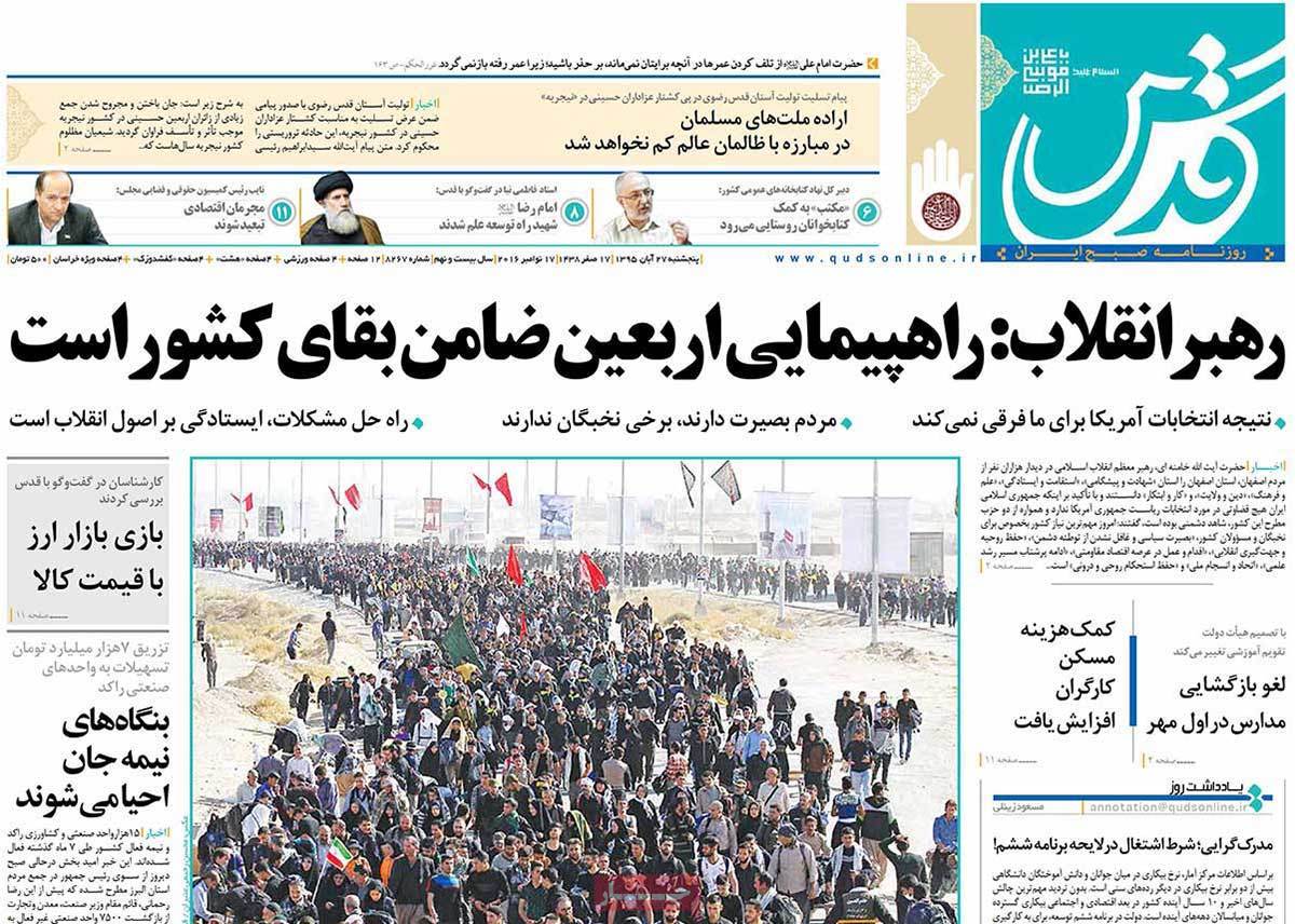 A Look at Iranian Newspaper Front Pages on November 17