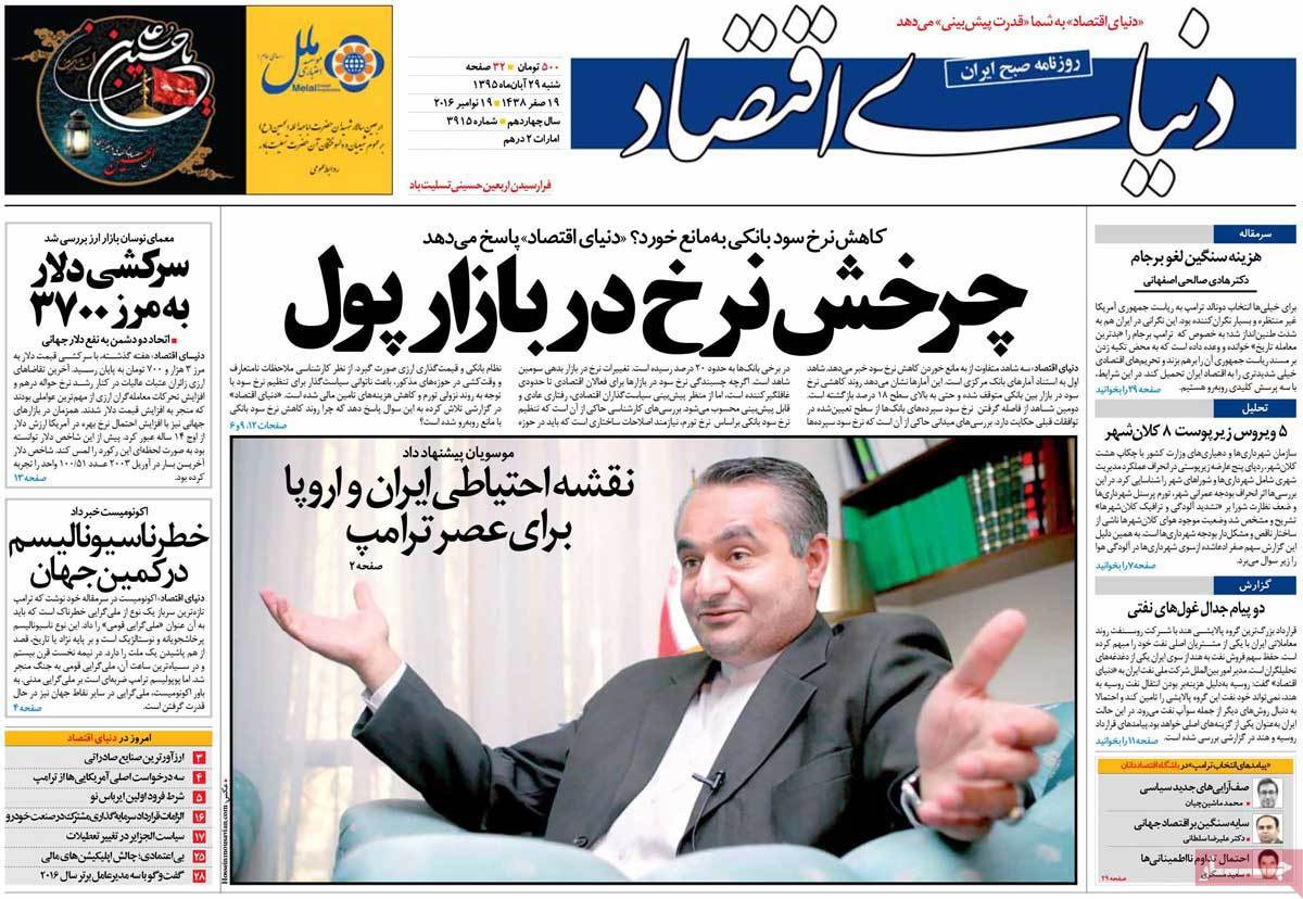 A Look at Iranian Newspaper Front Pages on November 19 2 A Look at Iranian Newspaper Front Pages on November 19