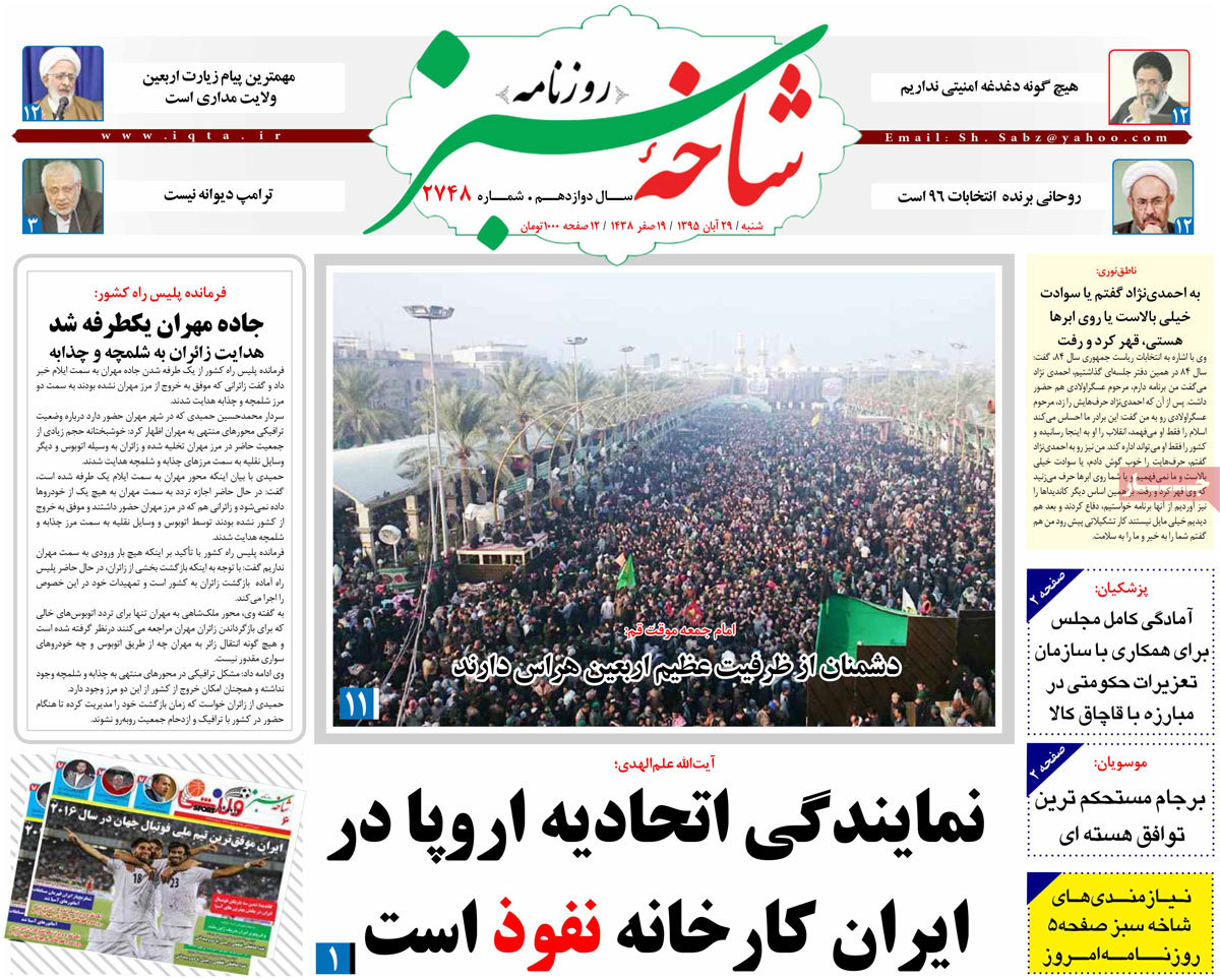 A Look at Iranian Newspaper Front Pages on November 19