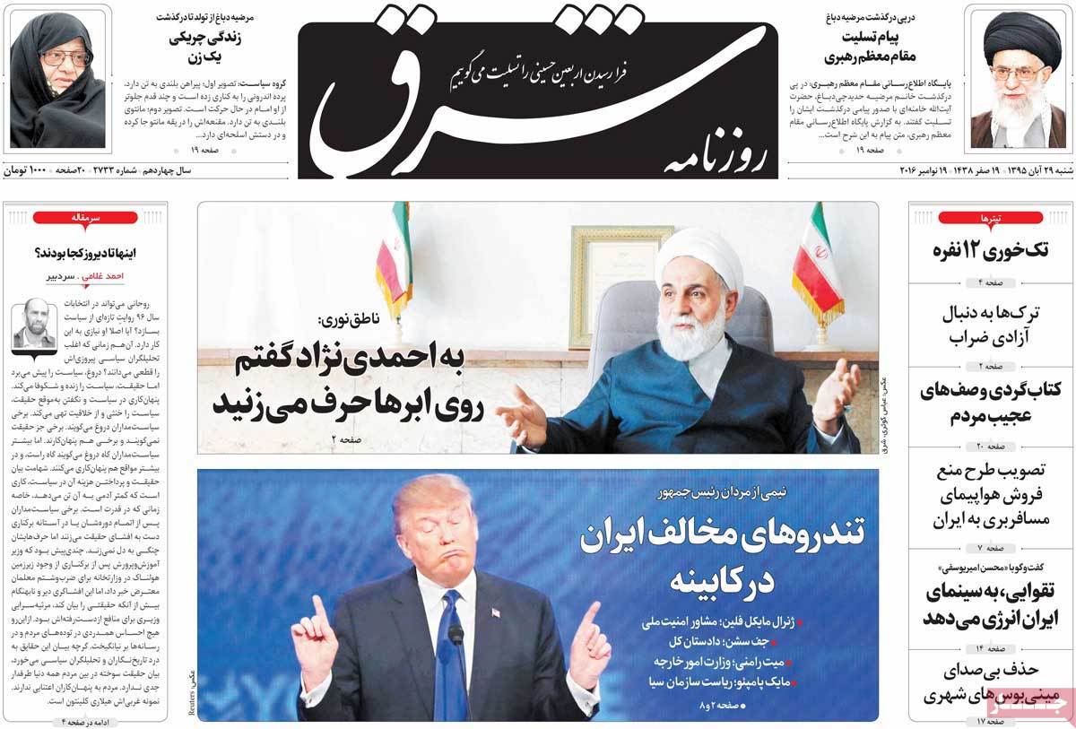 A Look at Iranian Newspaper Front Pages on November 19