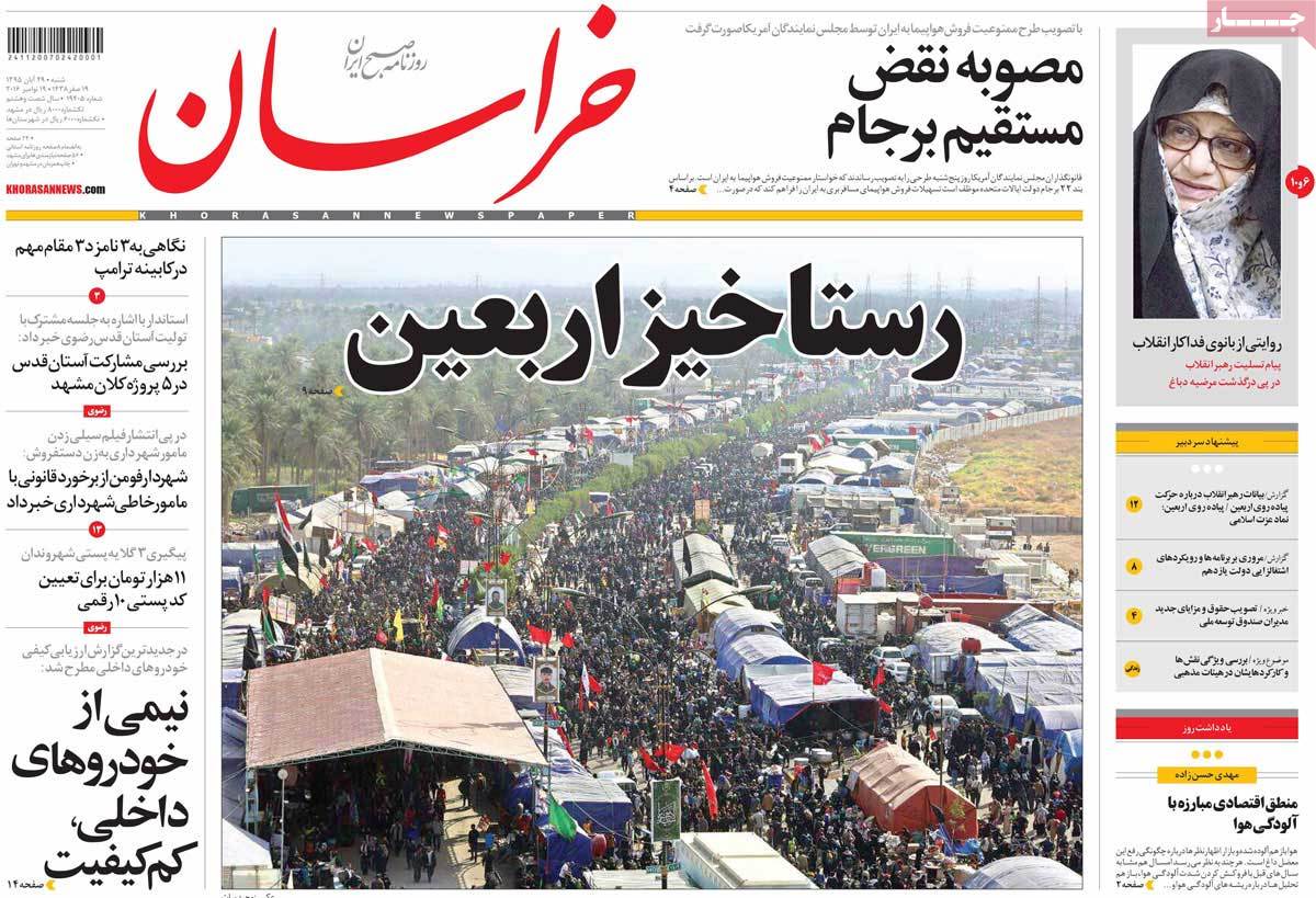 A Look at Iranian Newspaper Front Pages on November 19